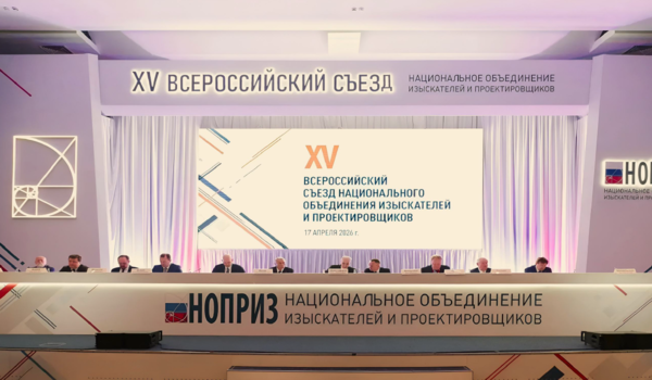 XV всероссийский съезд НОПРИЗ