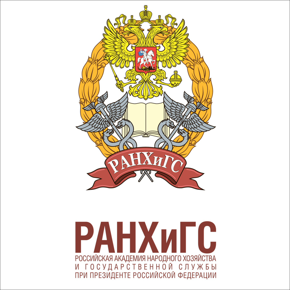 РАНХиГС